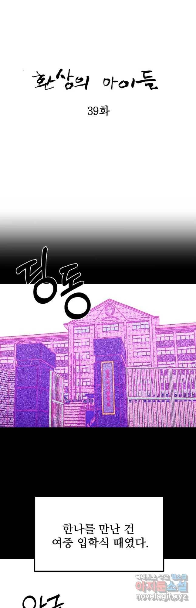 환상의 아이들 39화 35