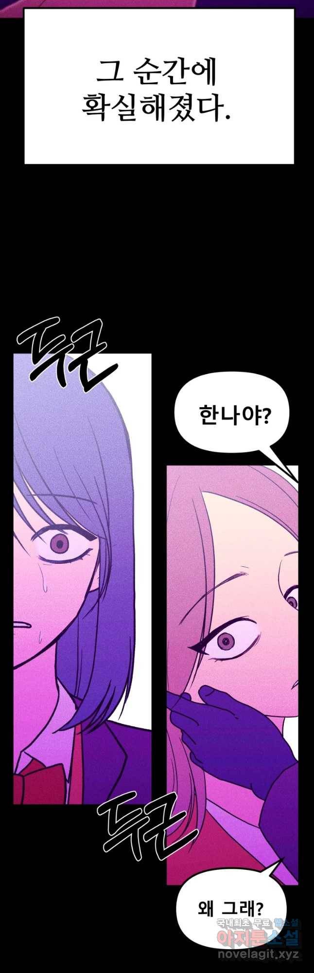 환상의 아이들 39화 41