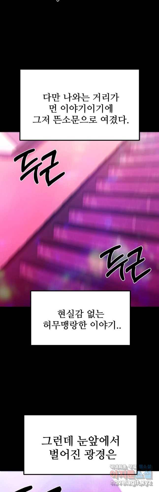 환상의 아이들 39화 43