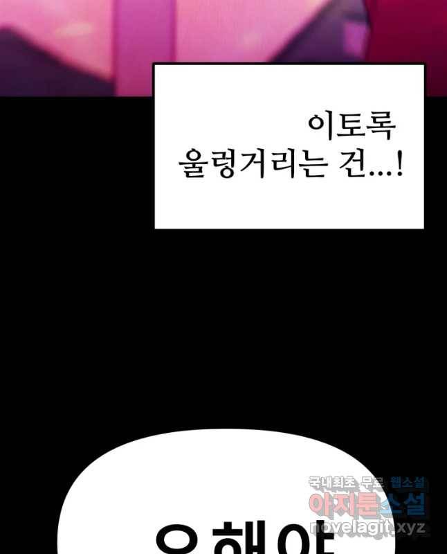 환상의 아이들 39화 45