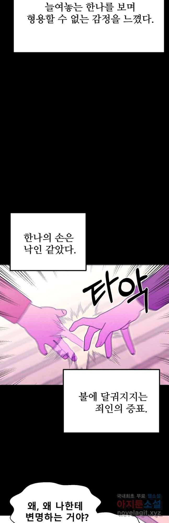 환상의 아이들 39화 48