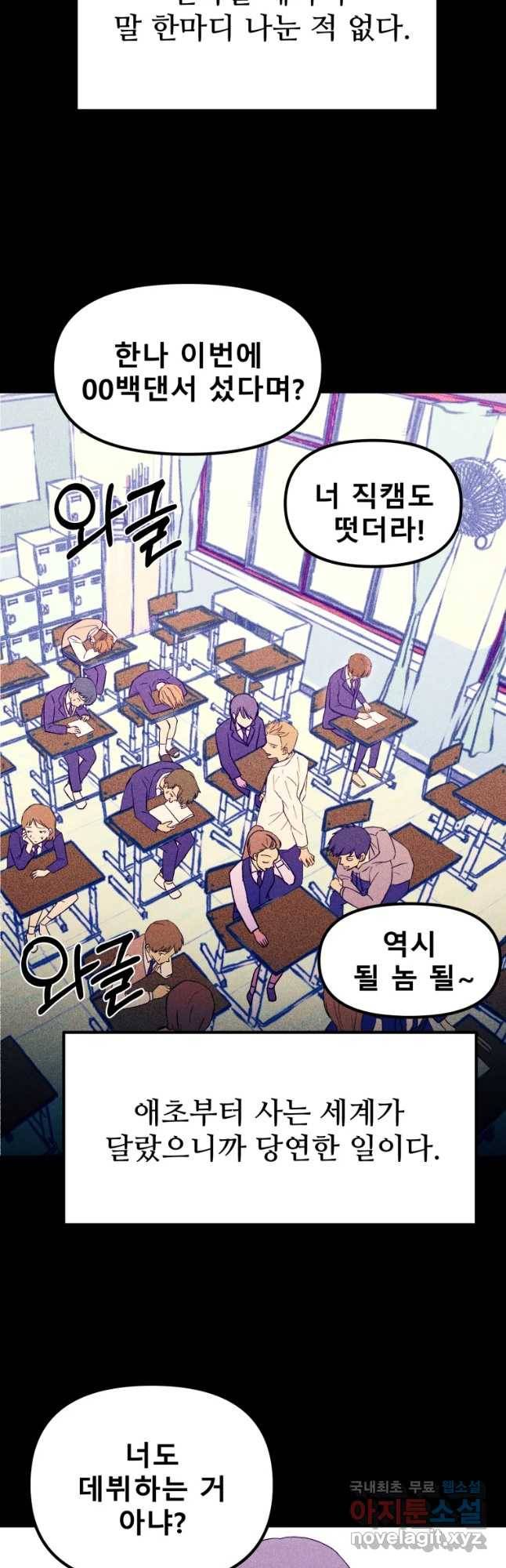 환상의 아이들 39화 51