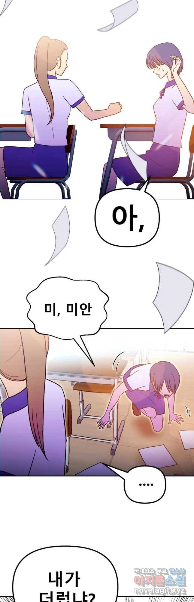 환상의 아이들 39화 61