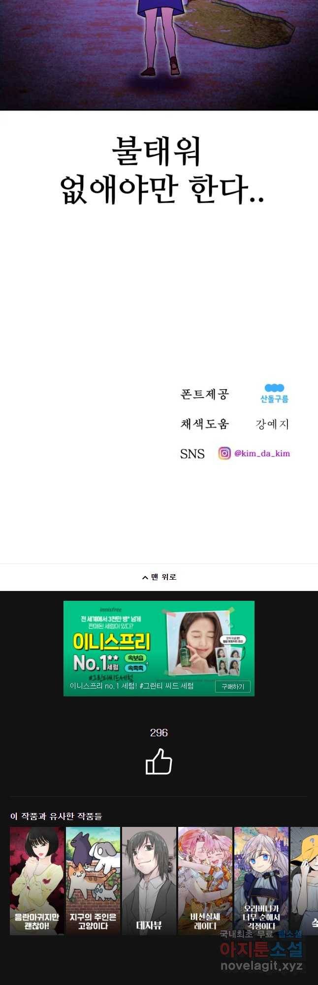환상의 아이들 39화 68