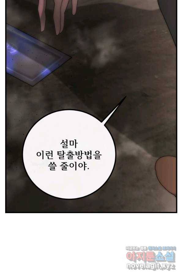 버그 트레인 56화 8