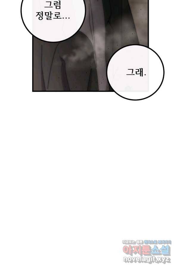 버그 트레인 56화 10