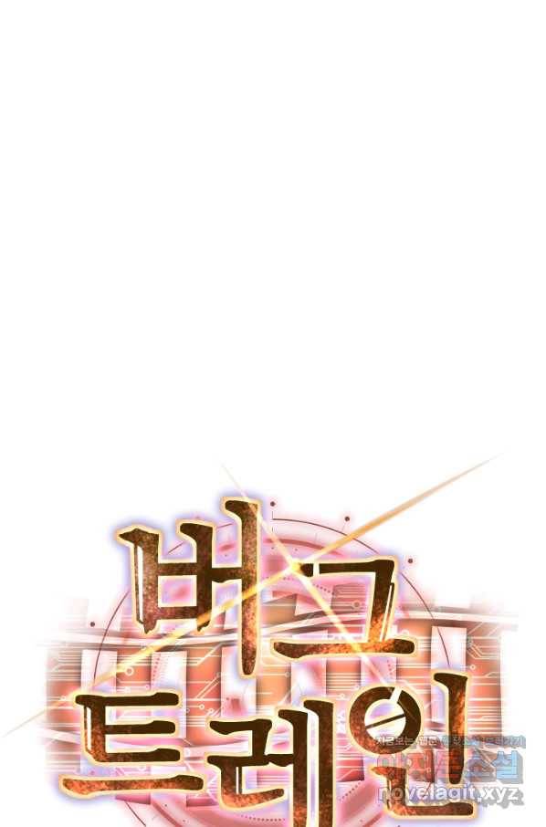 버그 트레인 56화 16