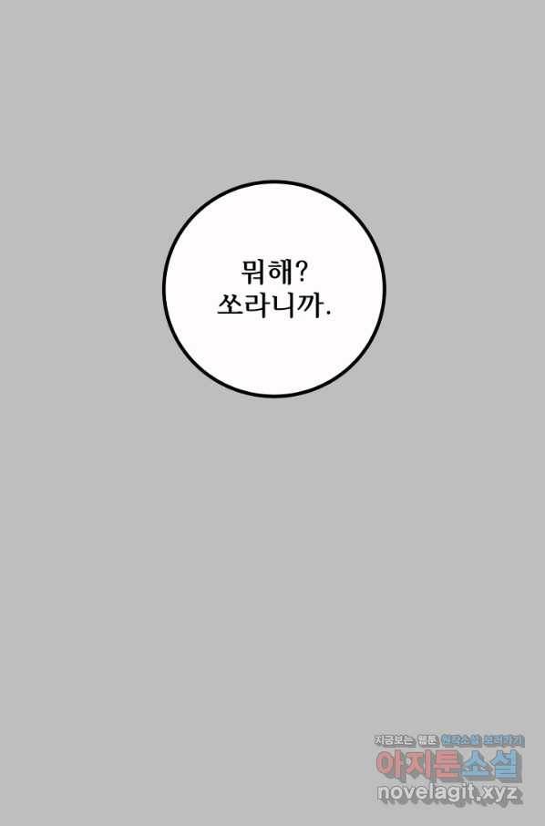 버그 트레인 56화 19