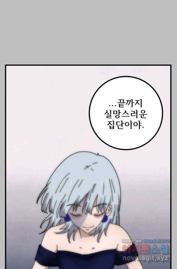 버그 트레인 56화 20