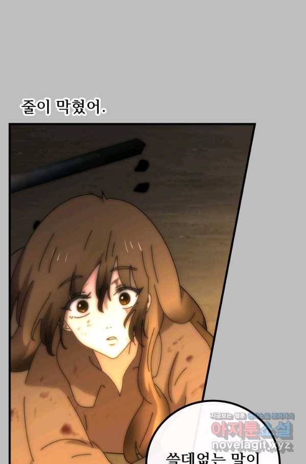 버그 트레인 56화 27