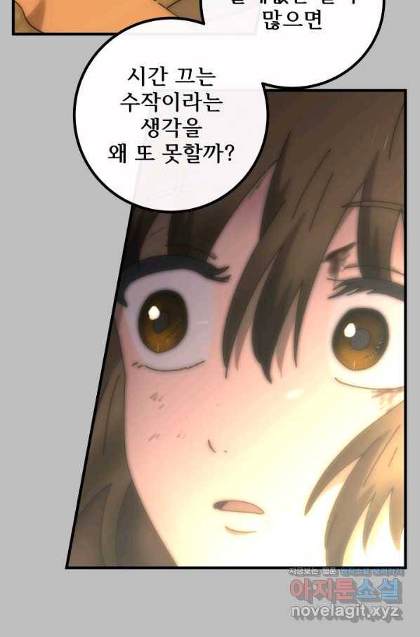 버그 트레인 56화 28