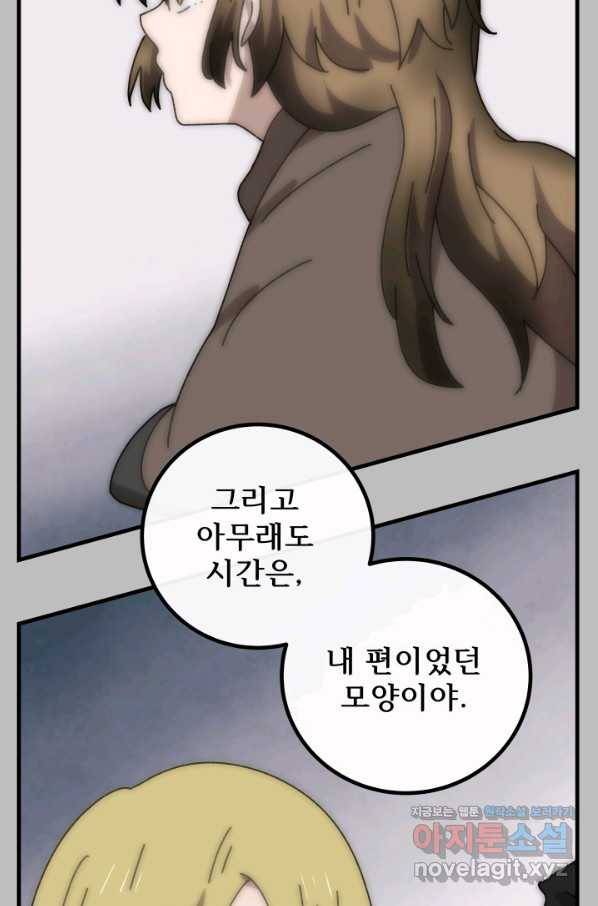버그 트레인 56화 33