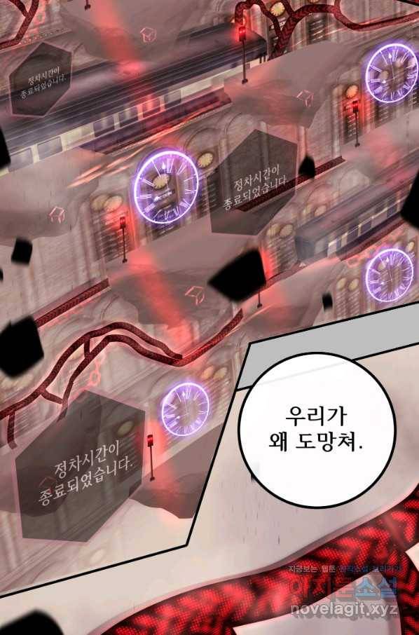버그 트레인 56화 40