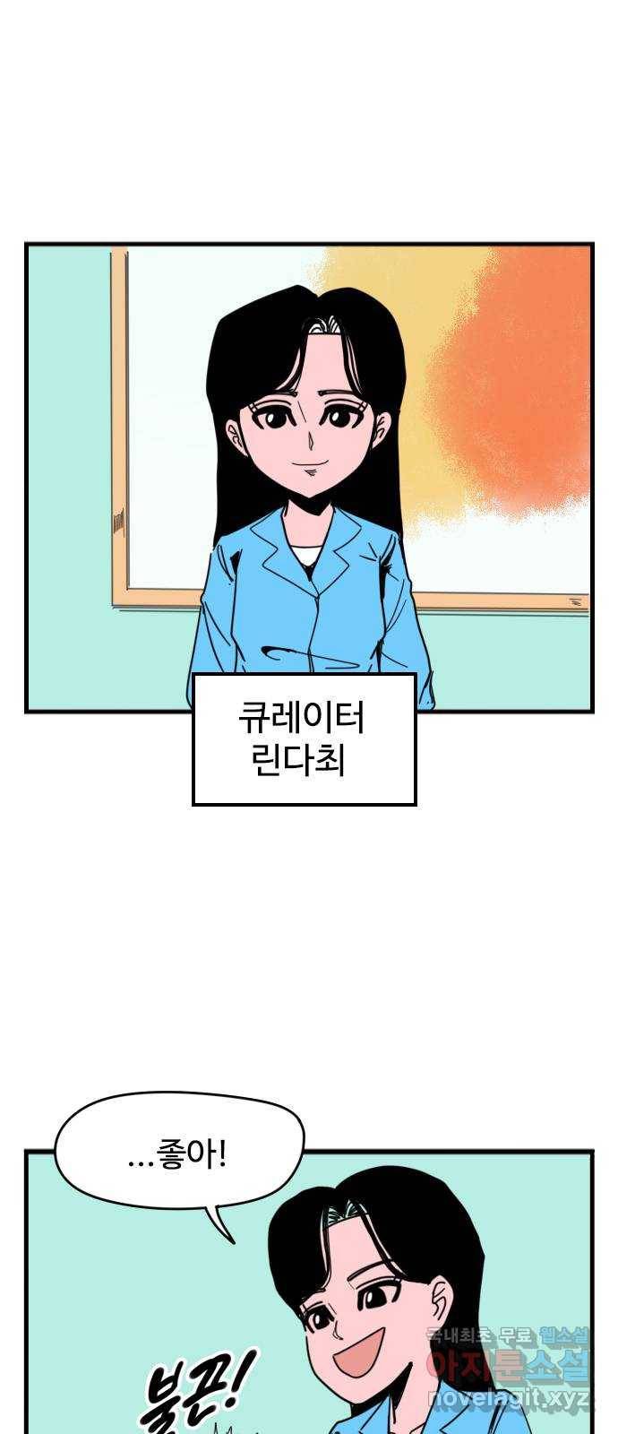 고등매직 53화 - 미술관 3
