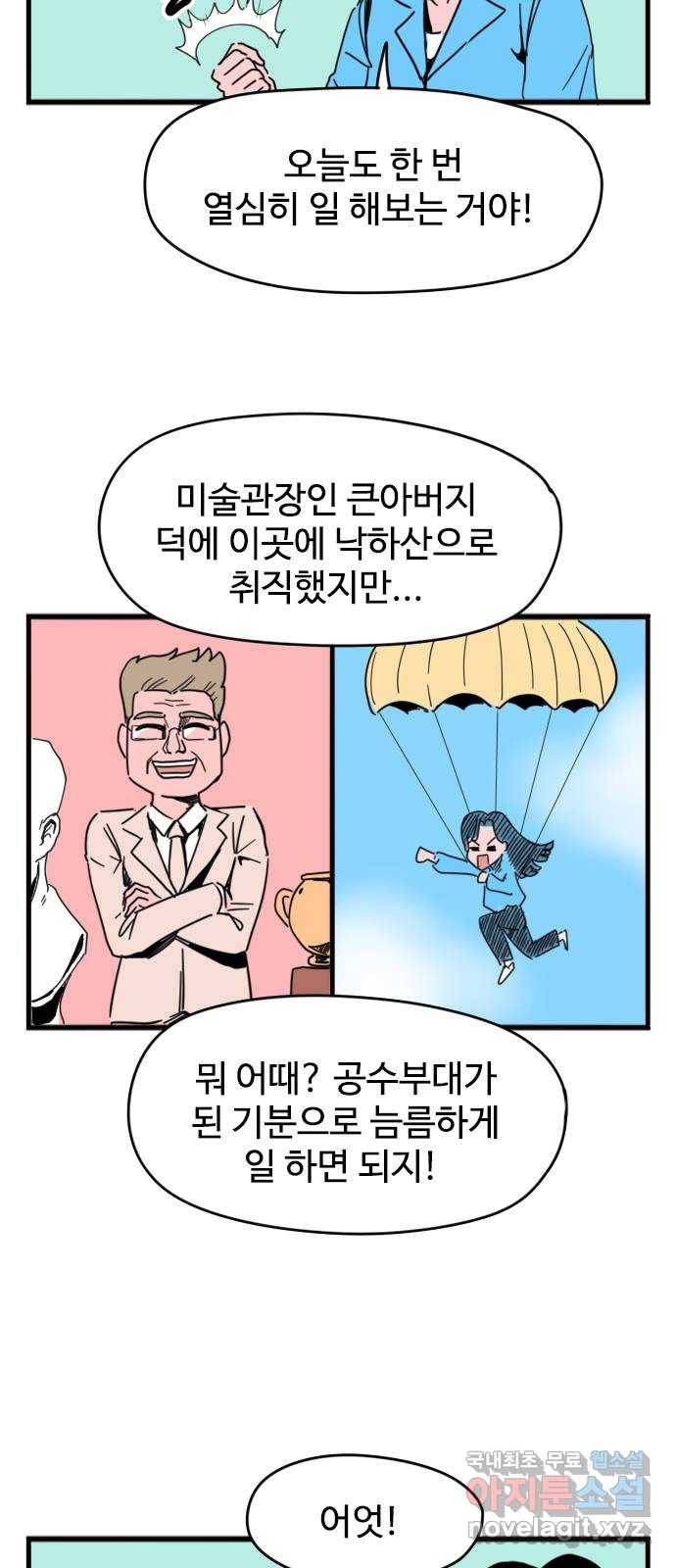 고등매직 53화 - 미술관 4