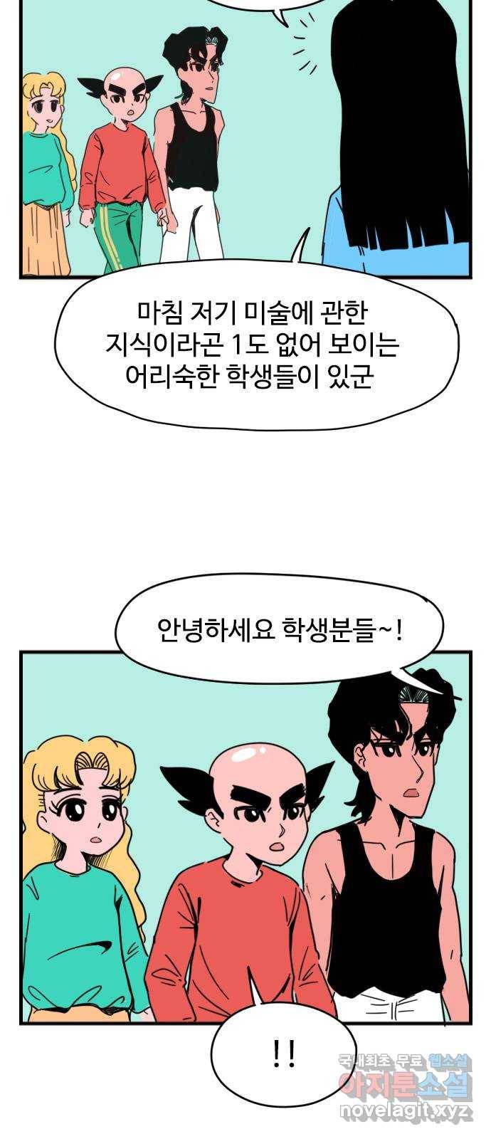 고등매직 53화 - 미술관 5