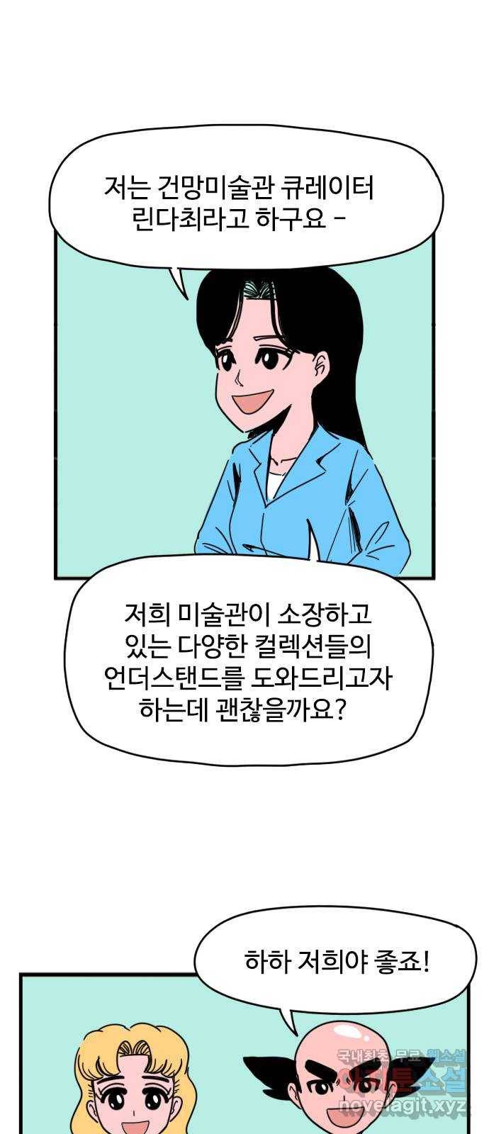 고등매직 53화 - 미술관 6