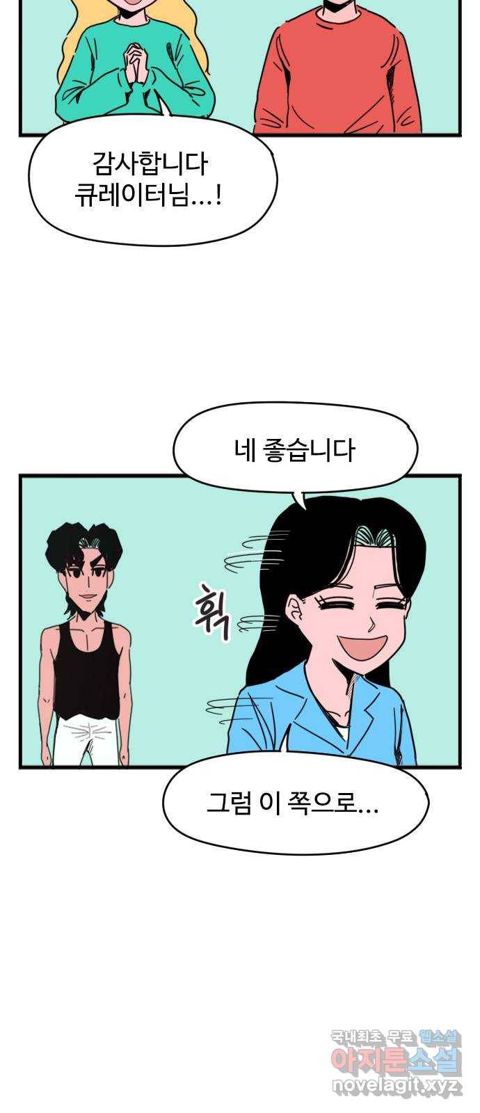 고등매직 53화 - 미술관 7