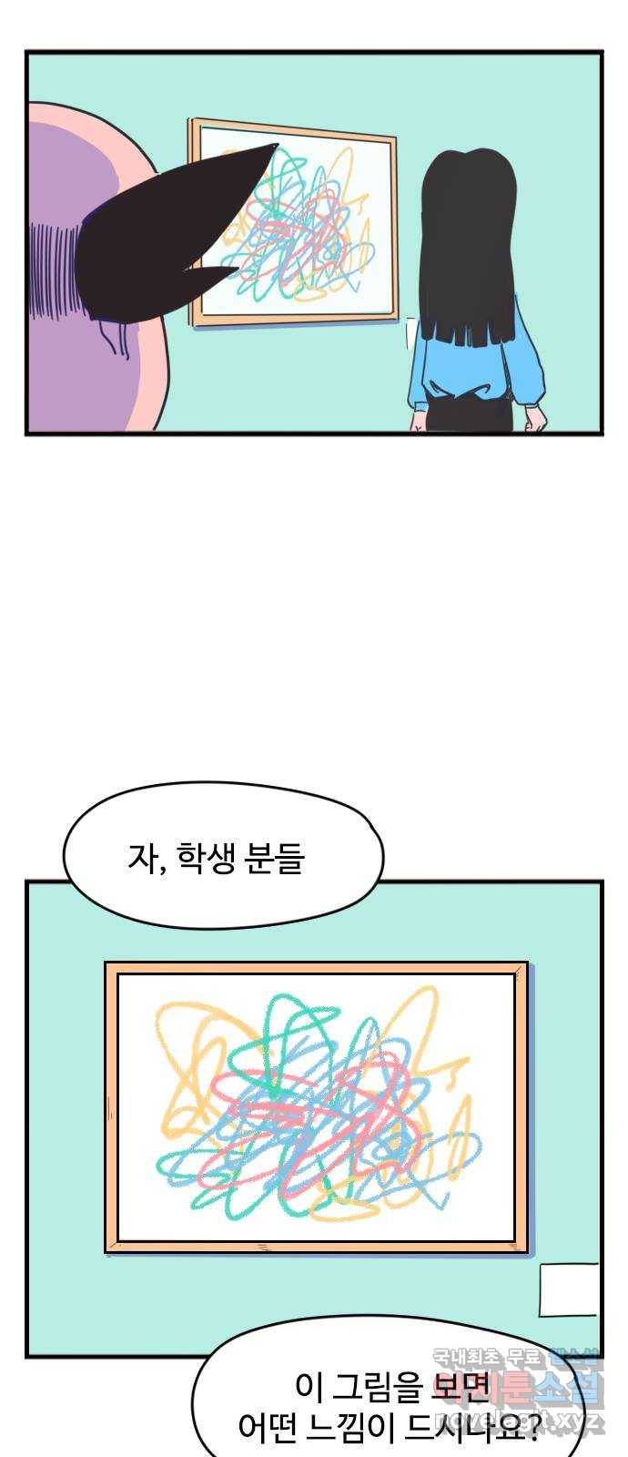 고등매직 53화 - 미술관 8