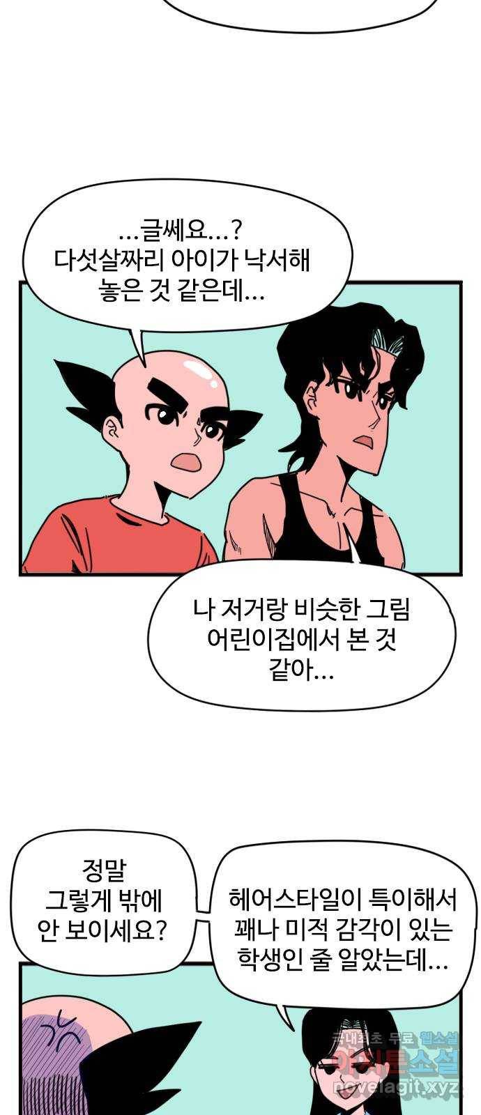 고등매직 53화 - 미술관 9