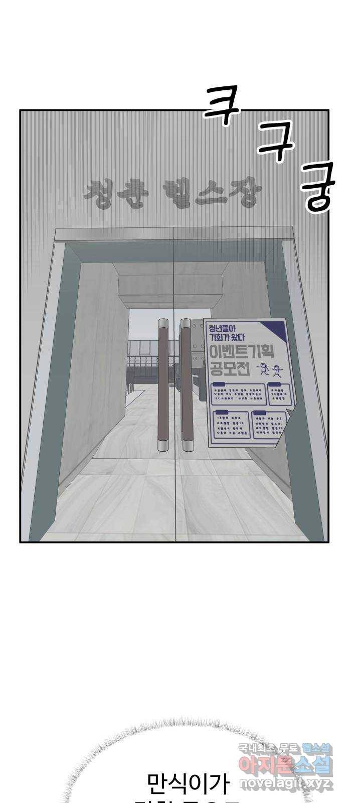 내남친 킹카만들기 12화: 근손실엔 뭐다?! 1