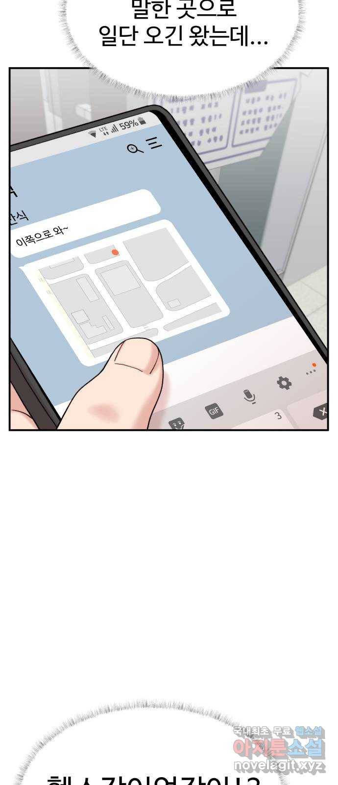 내남친 킹카만들기 12화: 근손실엔 뭐다?! 2