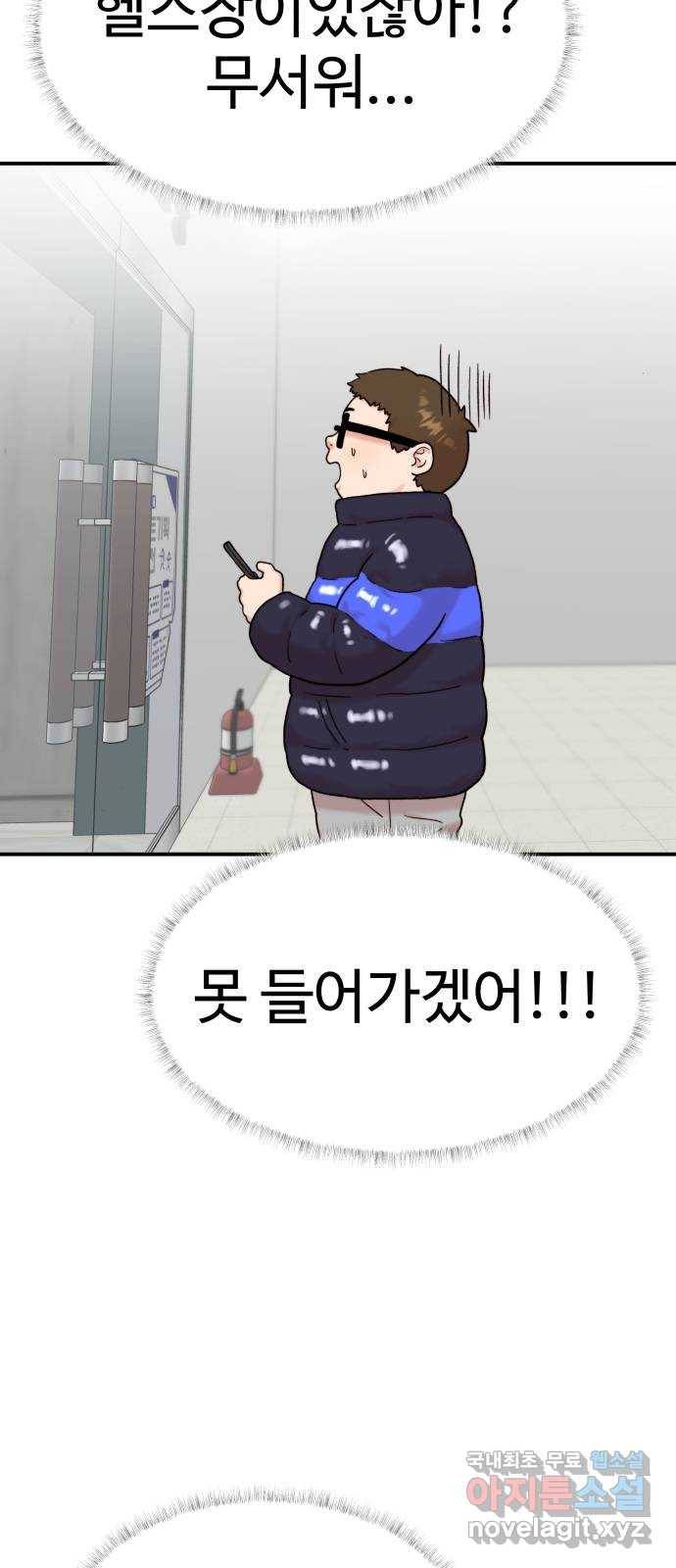 내남친 킹카만들기 12화: 근손실엔 뭐다?! 3