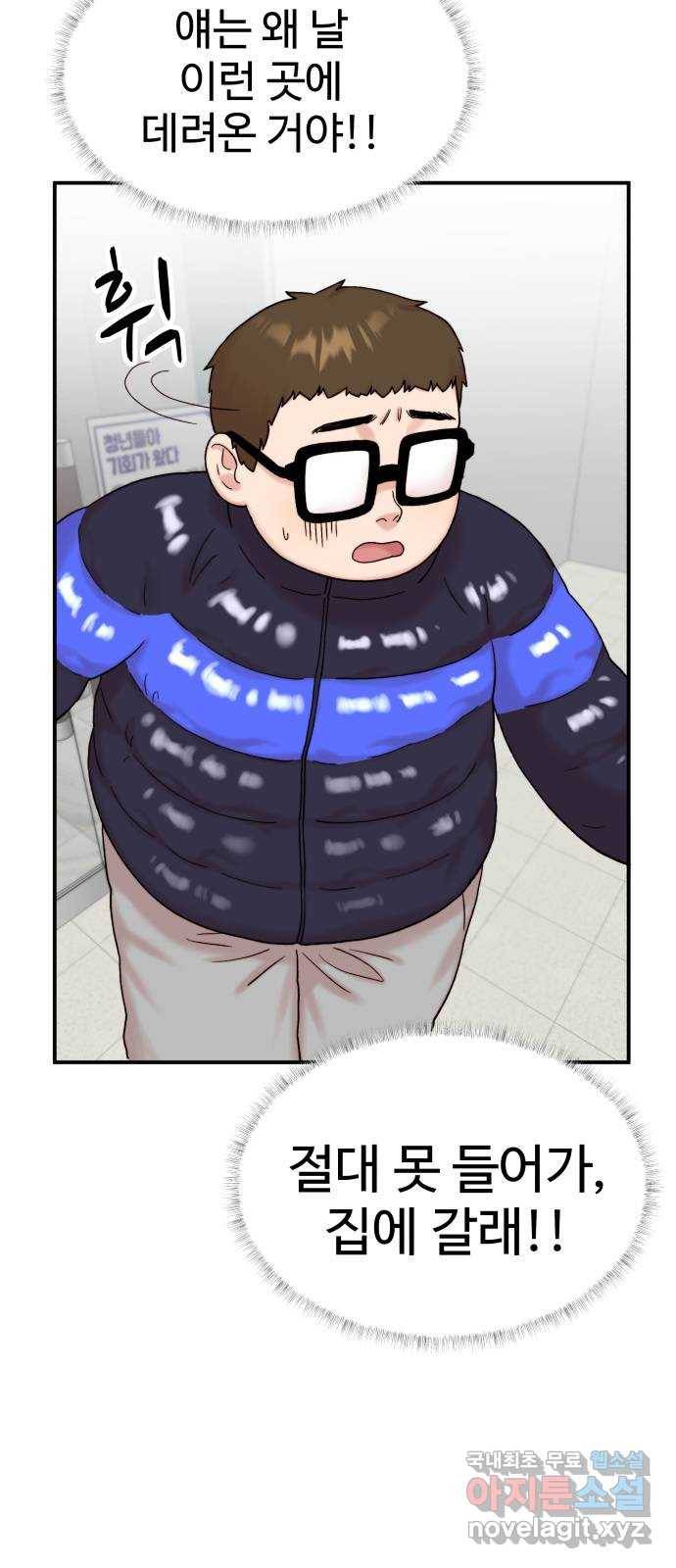 내남친 킹카만들기 12화: 근손실엔 뭐다?! 4