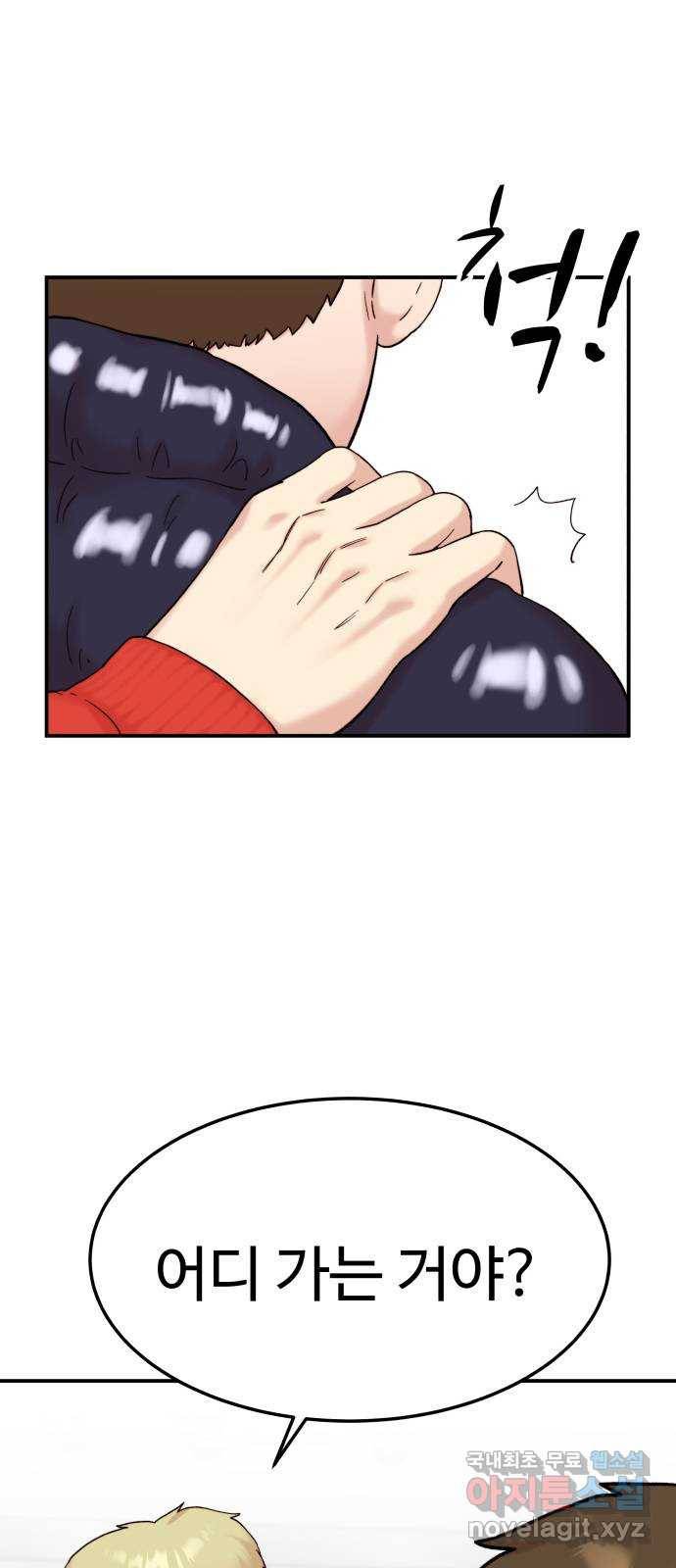 내남친 킹카만들기 12화: 근손실엔 뭐다?! 5