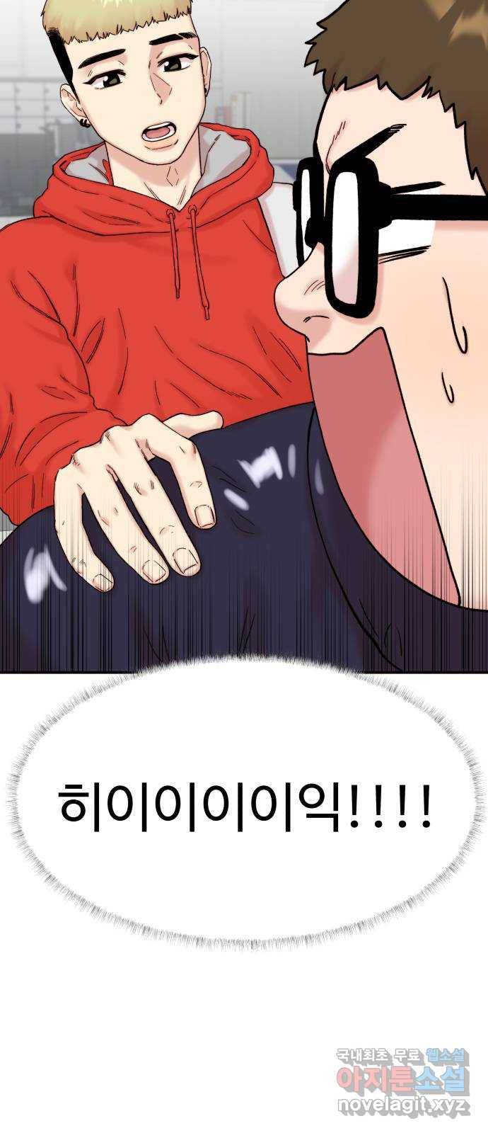 내남친 킹카만들기 12화: 근손실엔 뭐다?! 6