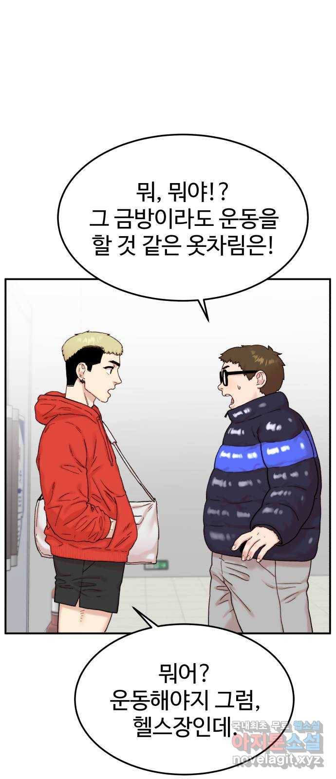 내남친 킹카만들기 12화: 근손실엔 뭐다?! 7