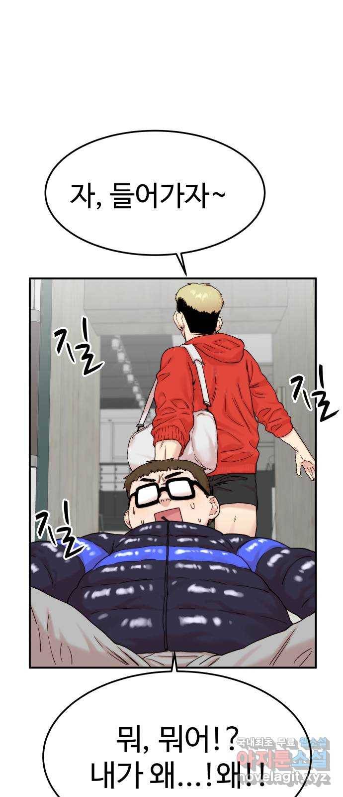 내남친 킹카만들기 12화: 근손실엔 뭐다?! 8