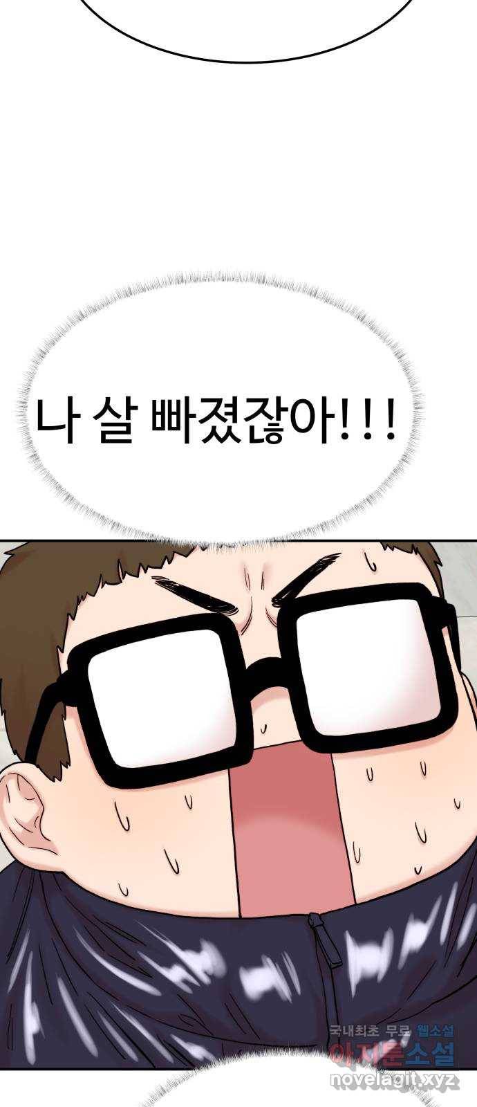 내남친 킹카만들기 12화: 근손실엔 뭐다?! 9