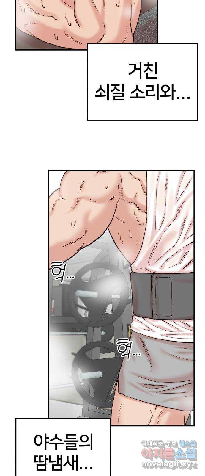 내남친 킹카만들기 12화: 근손실엔 뭐다?! 12