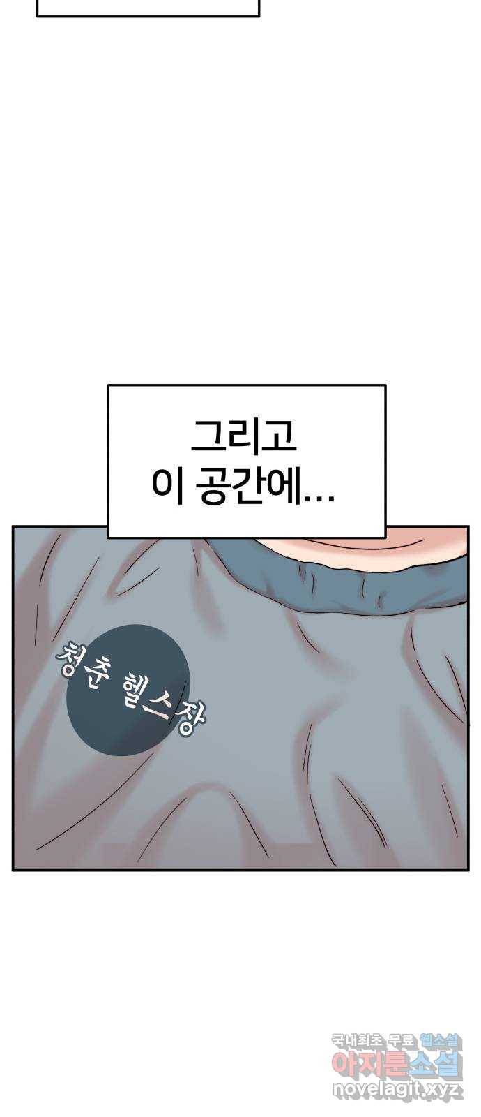 내남친 킹카만들기 12화: 근손실엔 뭐다?! 13