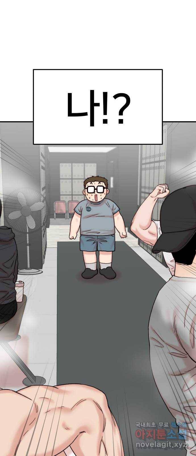 내남친 킹카만들기 12화: 근손실엔 뭐다?! 14