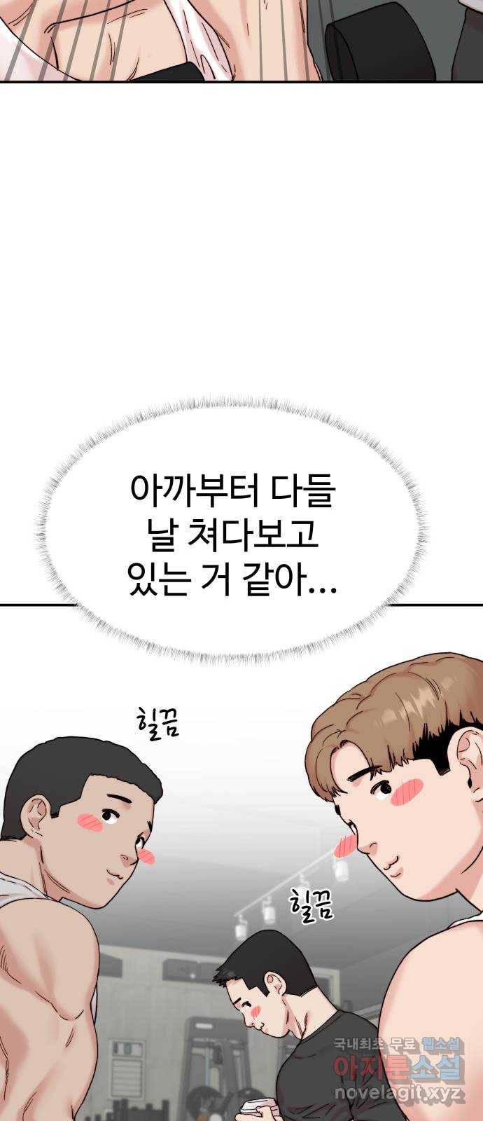 내남친 킹카만들기 12화: 근손실엔 뭐다?! 15
