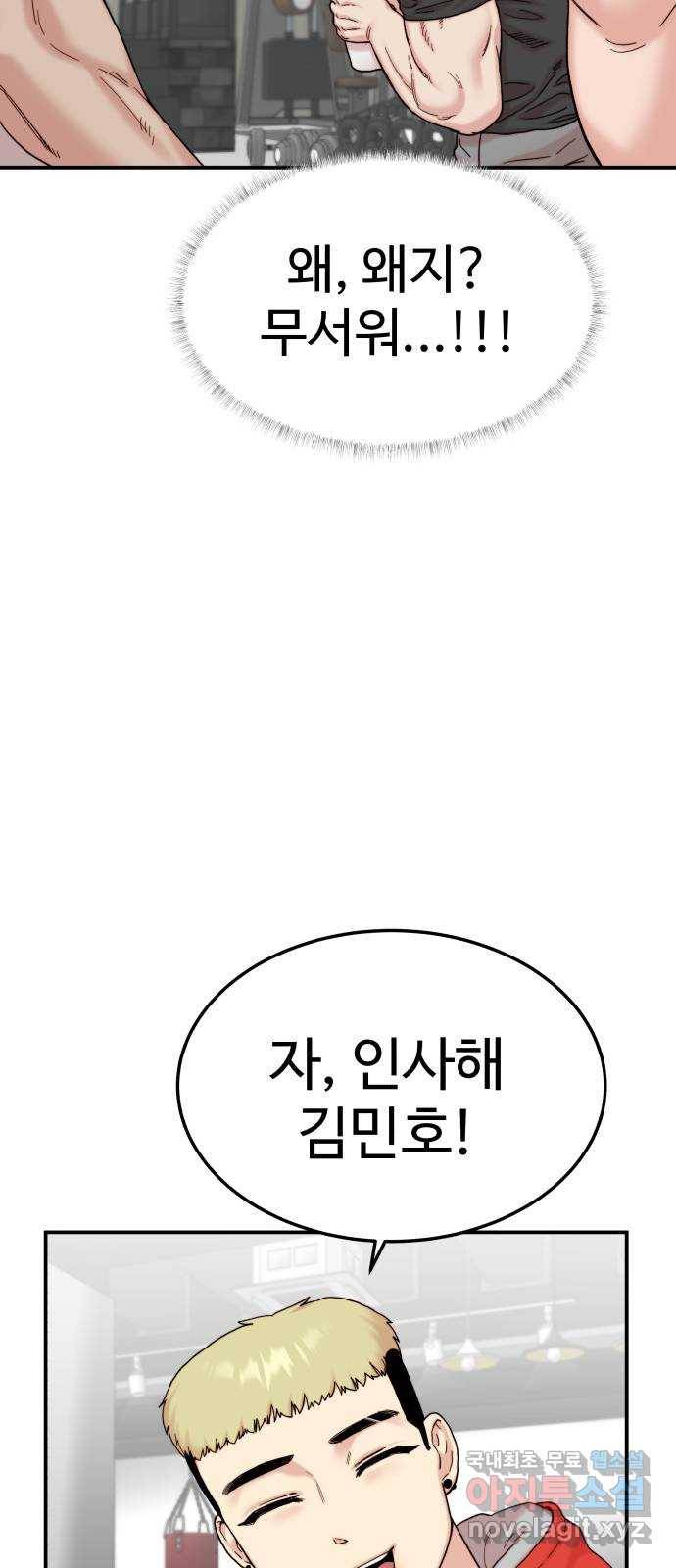 내남친 킹카만들기 12화: 근손실엔 뭐다?! 16