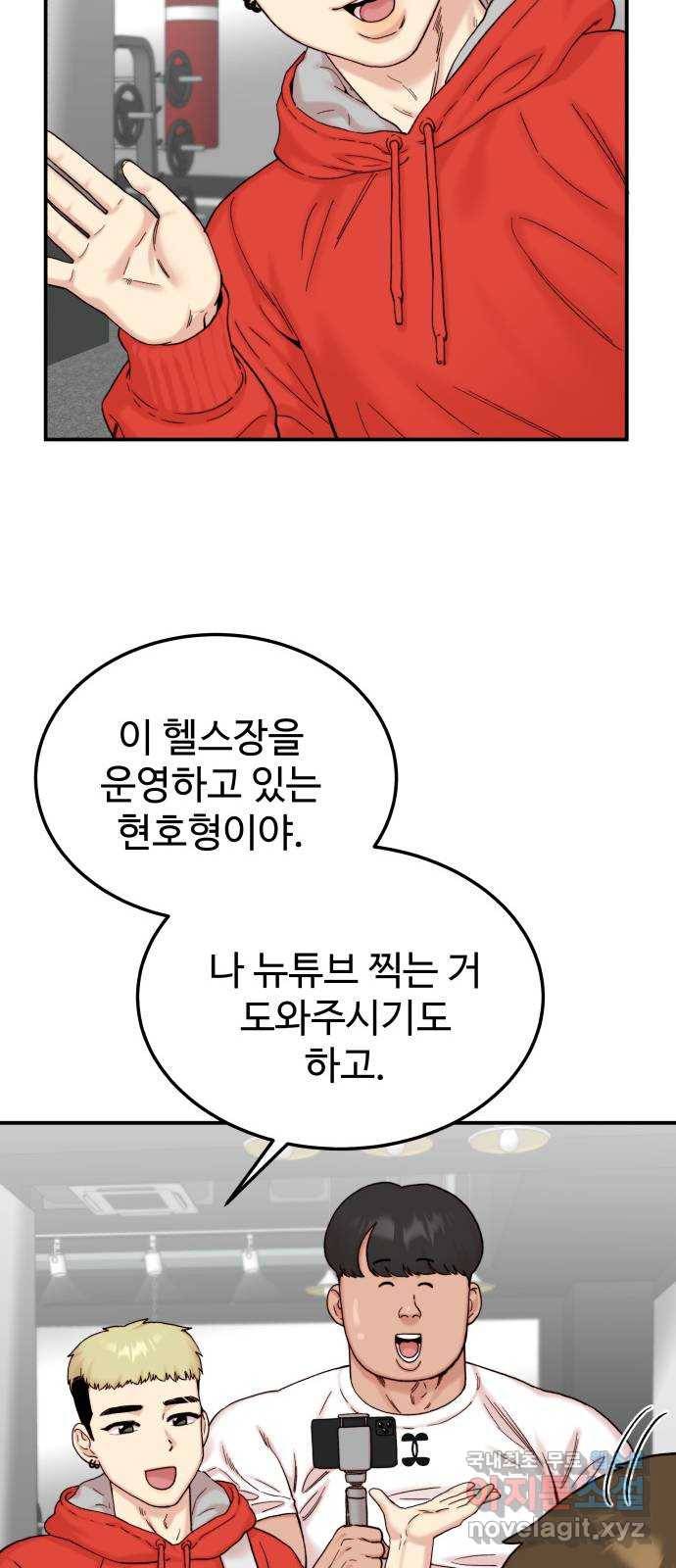 내남친 킹카만들기 12화: 근손실엔 뭐다?! 17