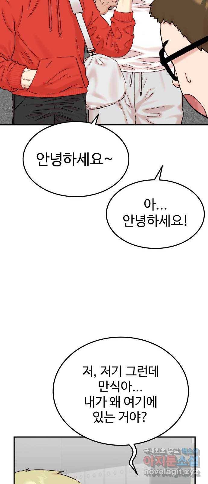 내남친 킹카만들기 12화: 근손실엔 뭐다?! 18
