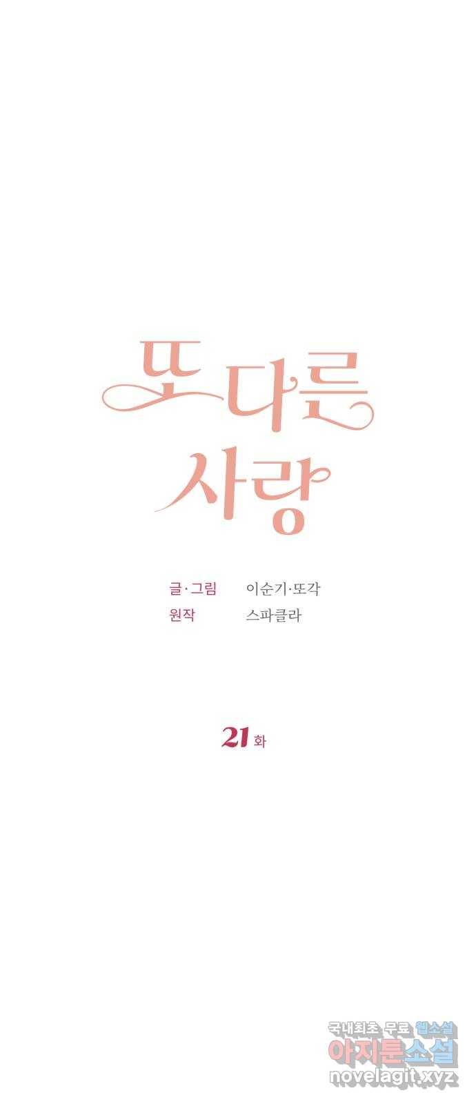또 다른 사랑 21화 1