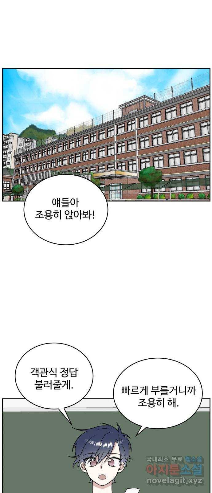 짝사랑의 마침표 14화 1