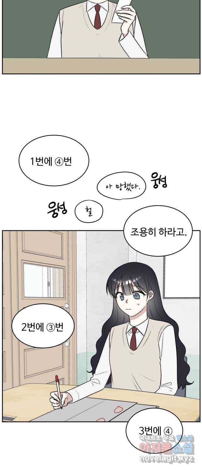 짝사랑의 마침표 14화 2