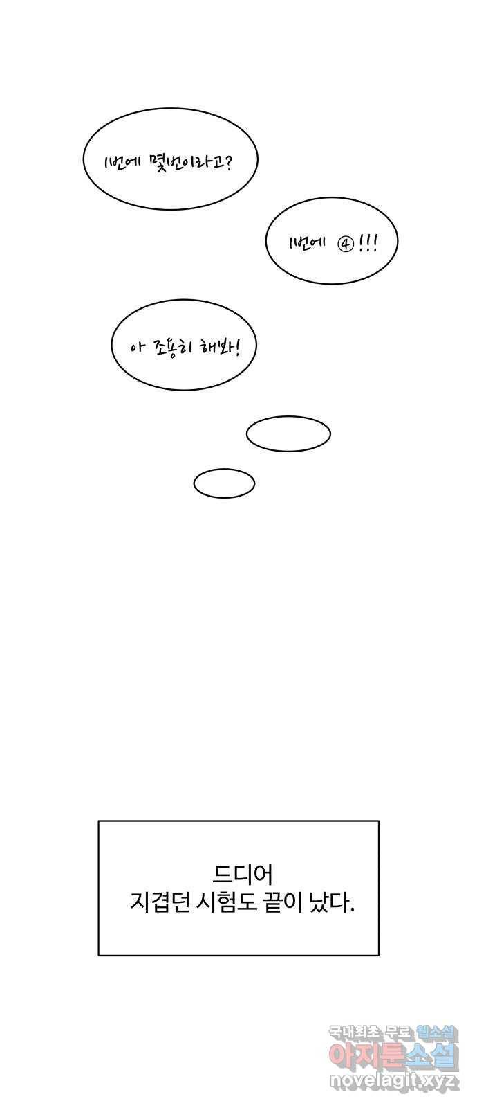 짝사랑의 마침표 14화 3