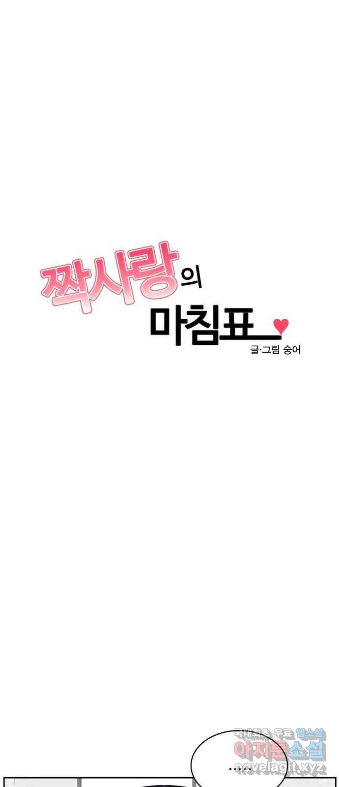 짝사랑의 마침표 14화 4