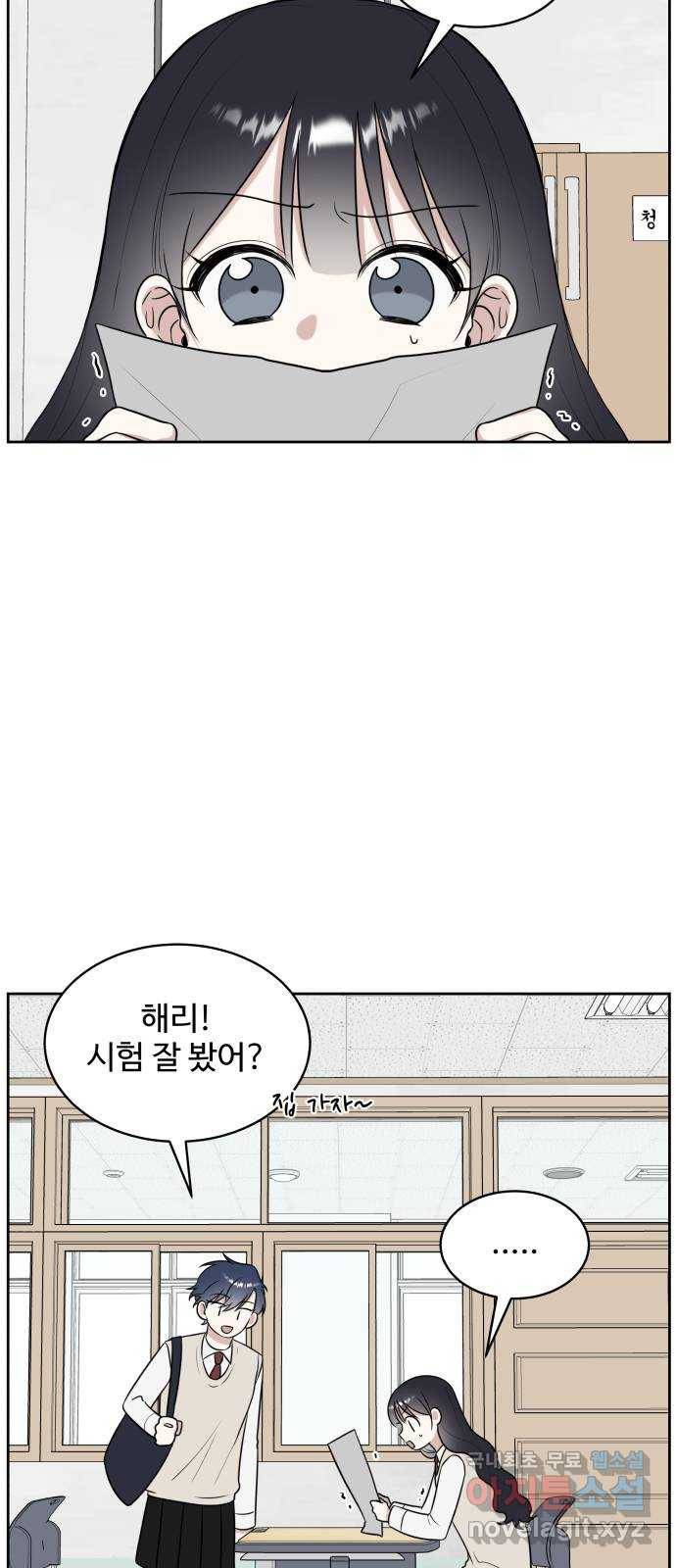 짝사랑의 마침표 14화 5
