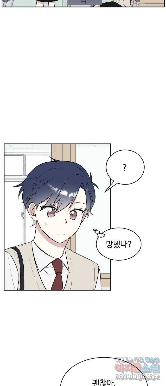 짝사랑의 마침표 14화 6