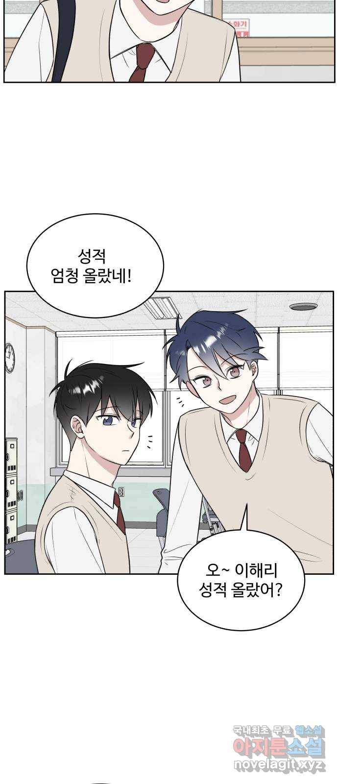 짝사랑의 마침표 14화 8