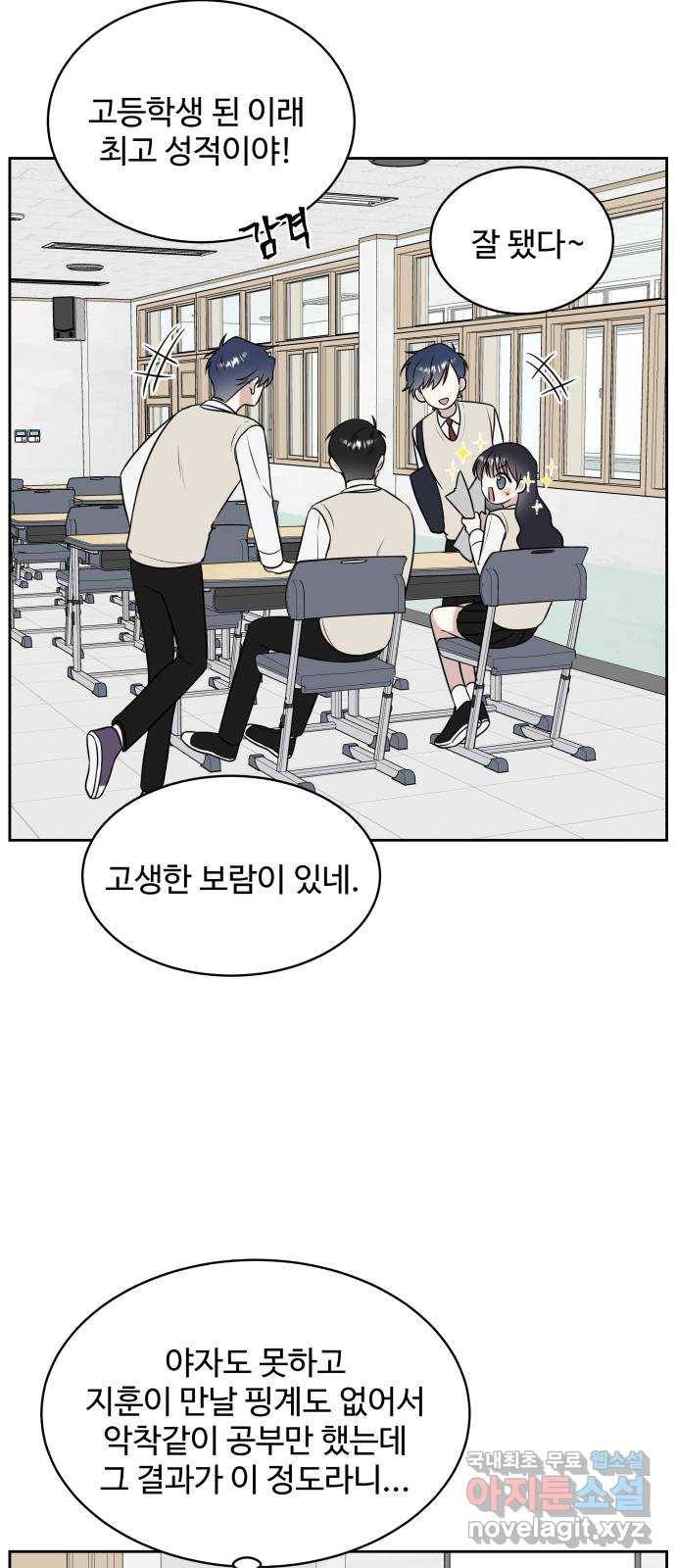 짝사랑의 마침표 14화 9