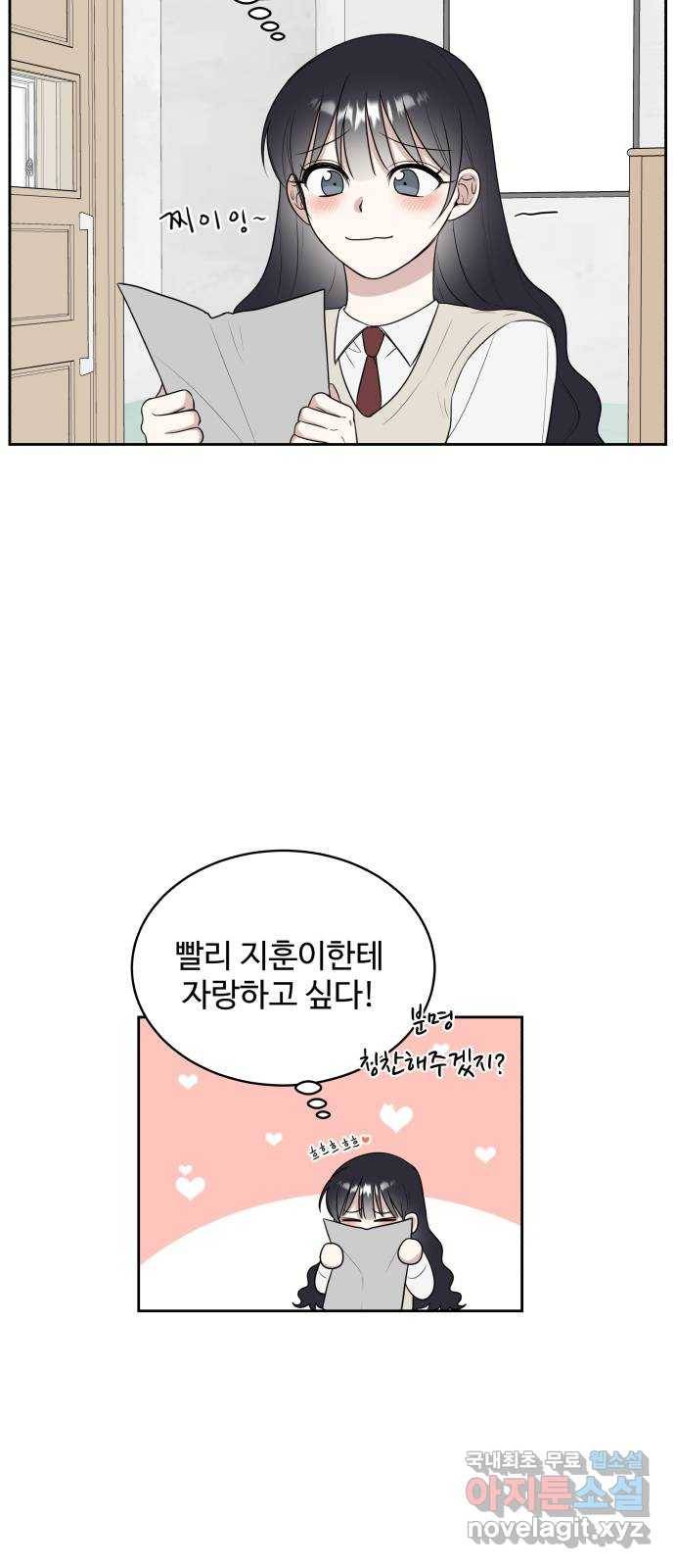 짝사랑의 마침표 14화 10